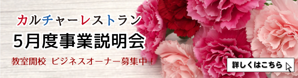 事業説明会申込