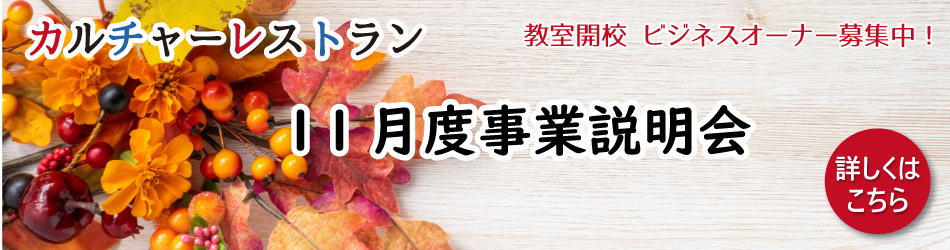 事業説明会申込