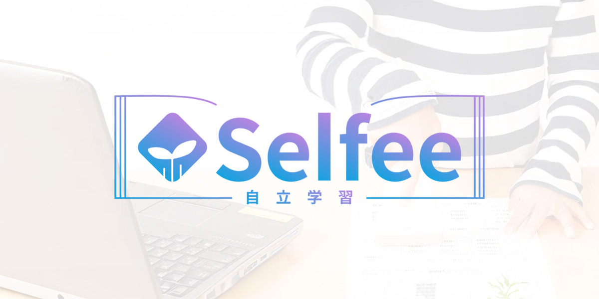 Selfee 資料請求